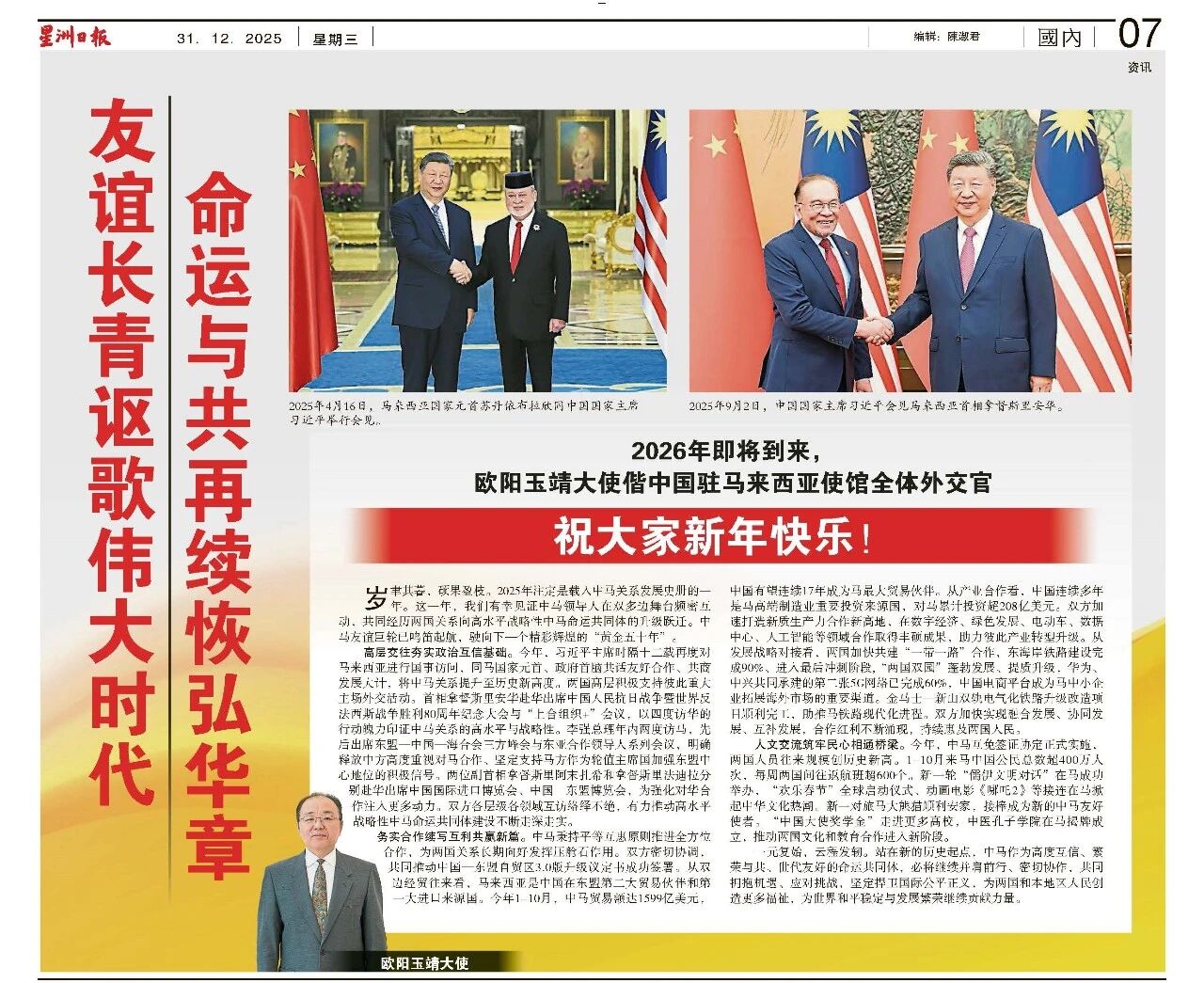 欧阳玉靖大使发表题为《友谊长青讴歌伟大时代命运与共再续恢弘华章》欧阳玉靖大使发表题为《友谊长青讴歌伟大时代